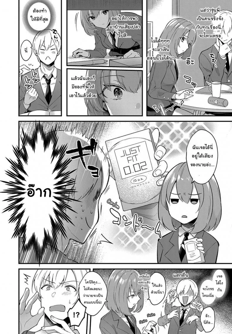 เป็นรุ่นพี่ที่ดี เป็นแฟนที่น่ารัก [Mashiro shirako] Kanojo Face หน้า 4
