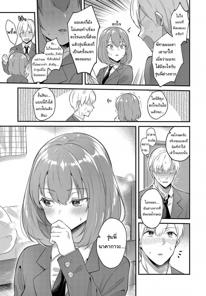 เป็นรุ่นพี่ที่ดี เป็นแฟนที่น่ารัก [Mashiro shirako] Kanojo Face หน้า 5