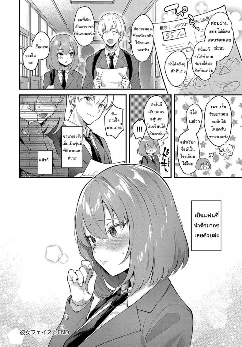 เป็นรุ่นพี่ที่ดี เป็นแฟนที่น่ารัก [Mashiro shirako] Kanojo Face หน้า 26