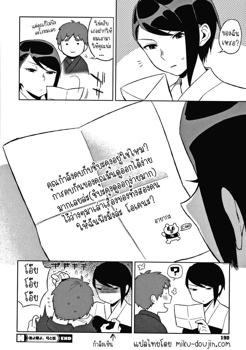 ลูกอมกับแส้ ธนูกับเชือก [Igumox] Ame yo Muchi yo, Yumi to Gen  Carrots and Sticks, Bows and Arrows หน้า 24
