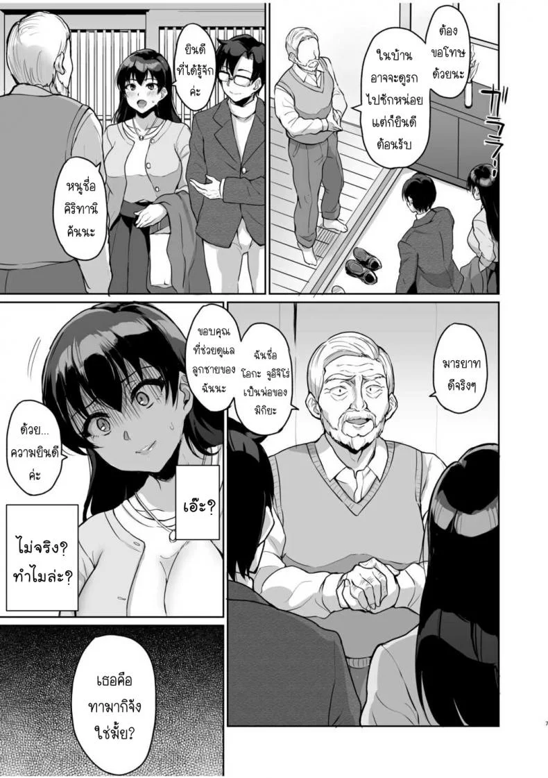 SEXลับๆในอดีตกับพ่อผัว -การทดสอบความรักจากพ่อผัว [Uyuu] Moto Papakatsu Aite to no Himitsu no SEX ~Gifu Kara no Teishuku Shiken~ 1-8EP 01 หน้า 9