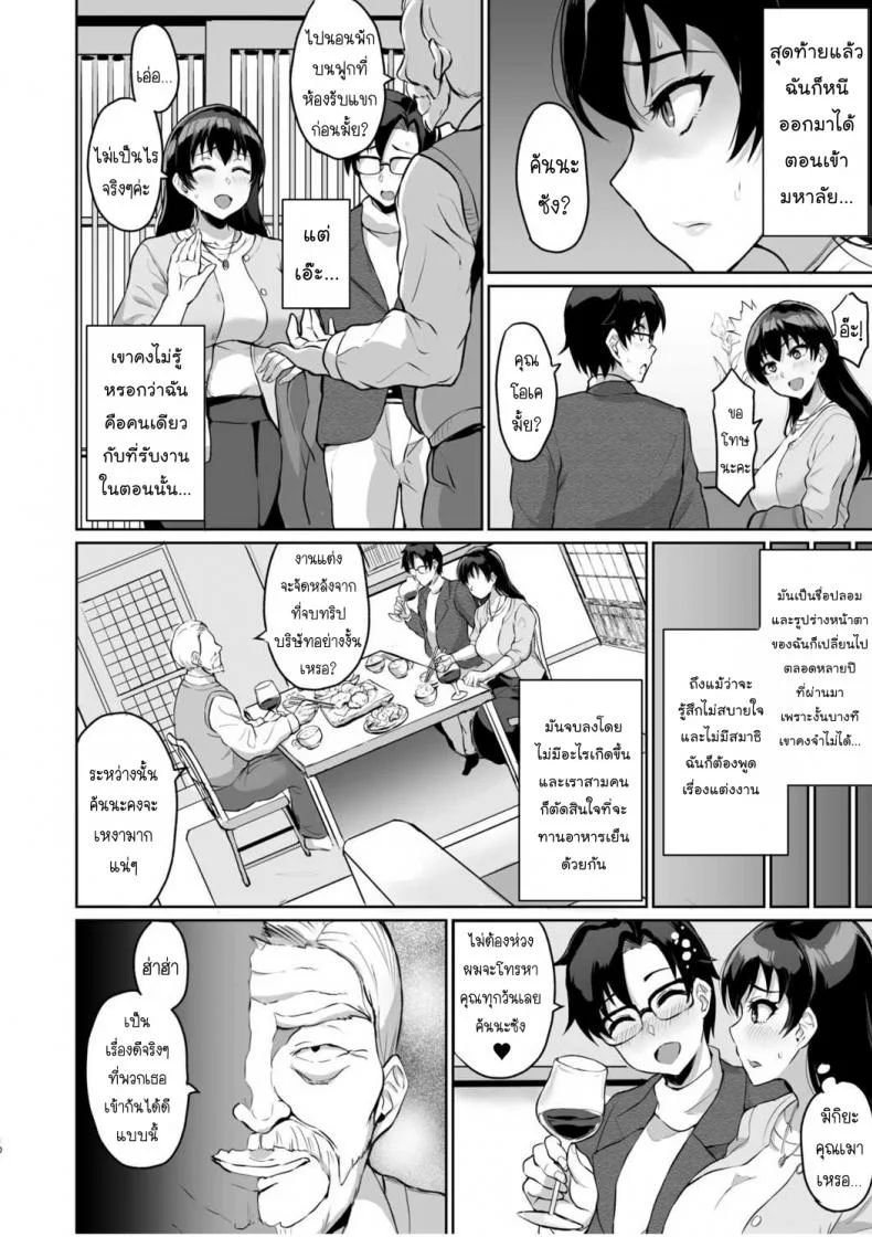 SEXลับๆในอดีตกับพ่อผัว -การทดสอบความรักจากพ่อผัว [Uyuu] Moto Papakatsu Aite to no Himitsu no SEX ~Gifu Kara no Teishuku Shiken~ 1-8EP 01 หน้า 12