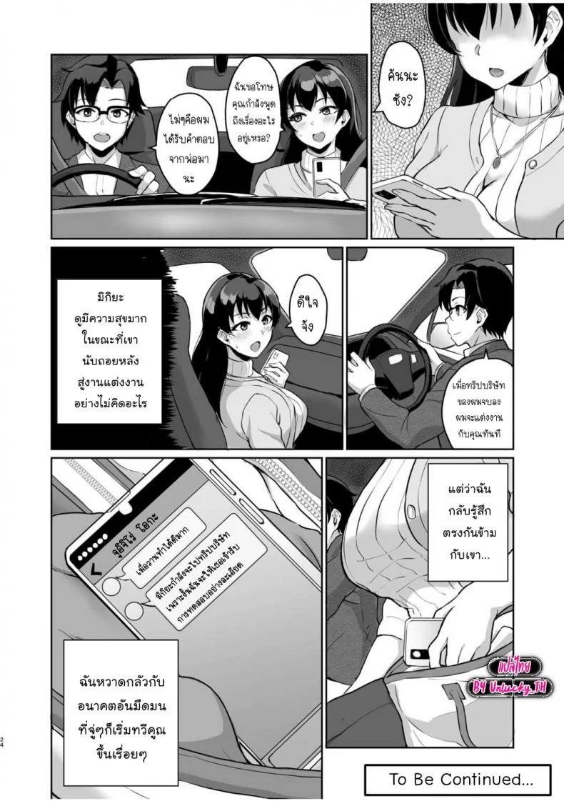 SEXลับๆในอดีตกับพ่อผัว -การทดสอบความรักจากพ่อผัว [Uyuu] Moto Papakatsu Aite to no Himitsu no SEX ~Gifu Kara no Teishuku Shiken~ 1-8EP 01 หน้า 26