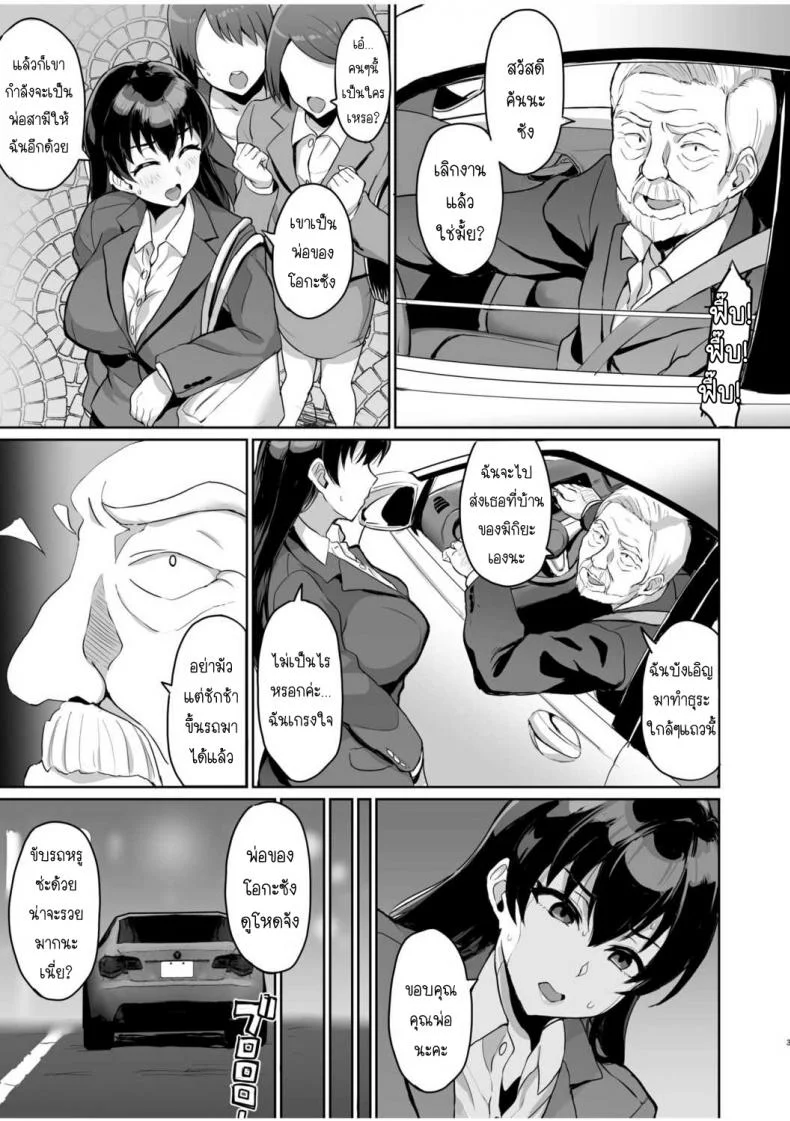 SEXลับๆในอดีตกับพ่อผัว -การทดสอบความรักจากพ่อผัว [Uyuu] Moto Papakatsu Aite to no Himitsu no SEX ~Gifu Kara no Teishuku Shiken~ 1-8EP 02 หน้า 5