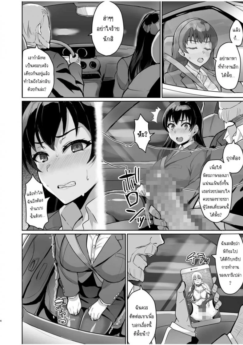 SEXลับๆในอดีตกับพ่อผัว -การทดสอบความรักจากพ่อผัว [Uyuu] Moto Papakatsu Aite to no Himitsu no SEX ~Gifu Kara no Teishuku Shiken~ 1-8EP 02 หน้า 6