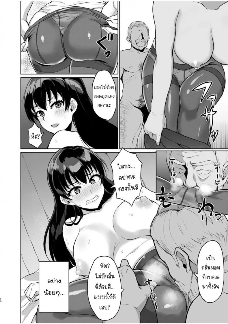SEXลับๆในอดีตกับพ่อผัว -การทดสอบความรักจากพ่อผัว [Uyuu] Moto Papakatsu Aite to no Himitsu no SEX ~Gifu Kara no Teishuku Shiken~ 1-8EP 02 หน้า 12