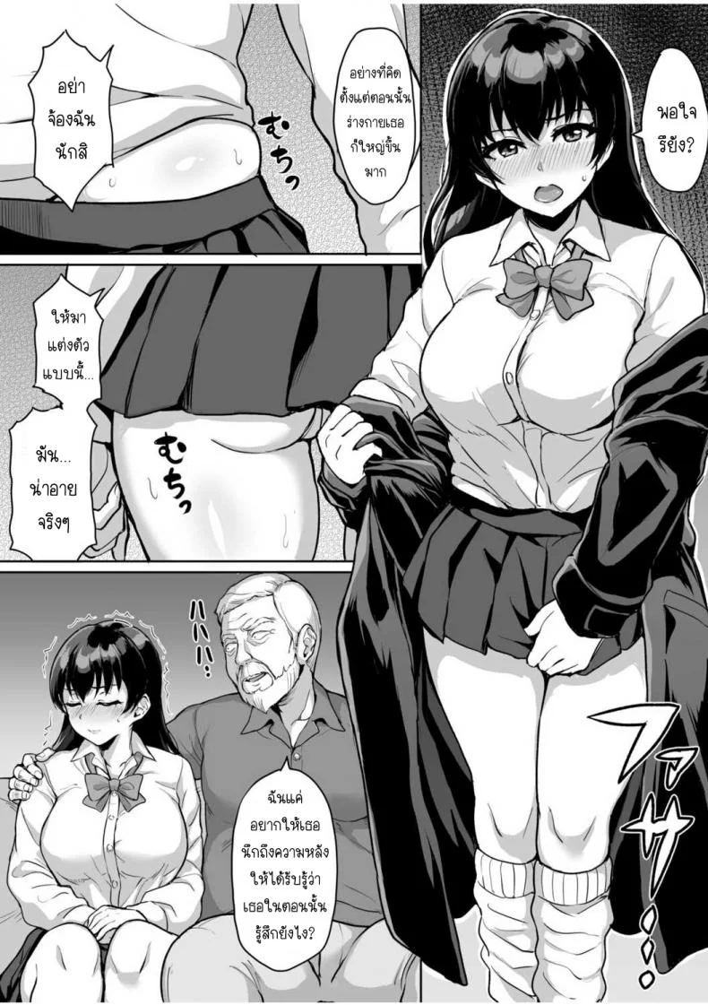 SEXลับๆในอดีตกับพ่อผัว -การทดสอบความรักจากพ่อผัว [Uyuu] Moto Papakatsu Aite to no Himitsu no SEX ~Gifu Kara no Teishuku Shiken~ 1-8EP 03 หน้า 5