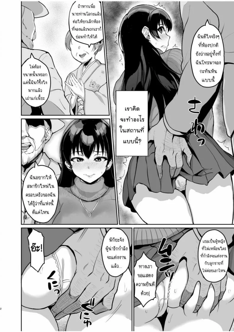 SEXลับๆในอดีตกับพ่อผัว -การทดสอบความรักจากพ่อผัว [Uyuu] Moto Papakatsu Aite to no Himitsu no SEX ~Gifu Kara no Teishuku Shiken~ 1-8EP 04 หน้า 4