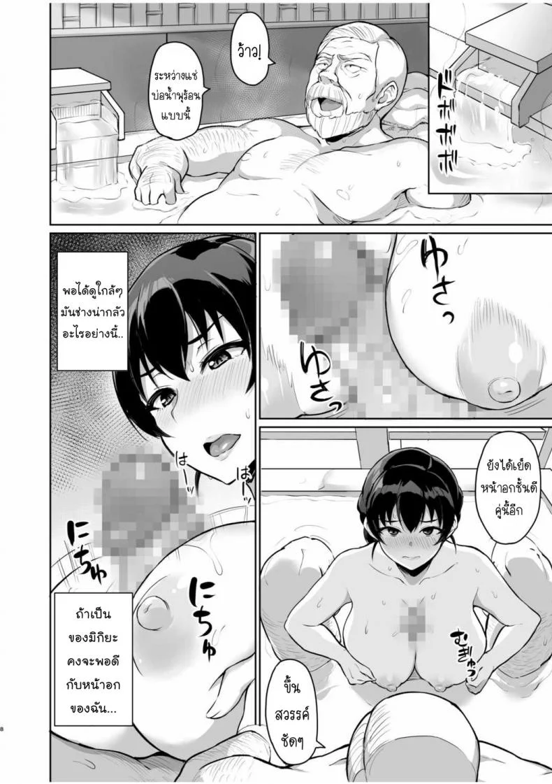 SEXลับๆในอดีตกับพ่อผัว -การทดสอบความรักจากพ่อผัว [Uyuu] Moto Papakatsu Aite to no Himitsu no SEX ~Gifu Kara no Teishuku Shiken~ 1-8EP 04 หน้า 10