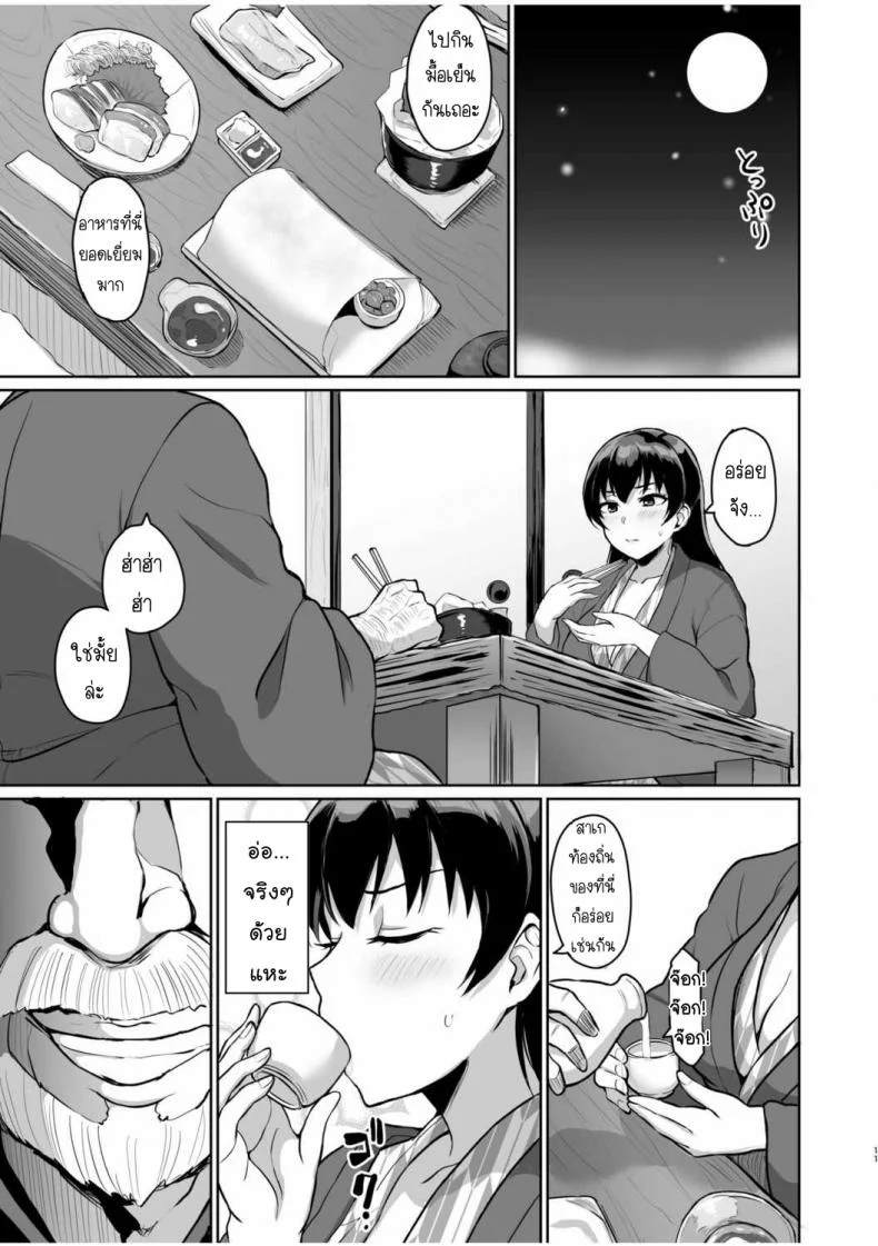 SEXลับๆในอดีตกับพ่อผัว -การทดสอบความรักจากพ่อผัว [Uyuu] Moto Papakatsu Aite to no Himitsu no SEX ~Gifu Kara no Teishuku Shiken~ 1-8EP 04 หน้า 13