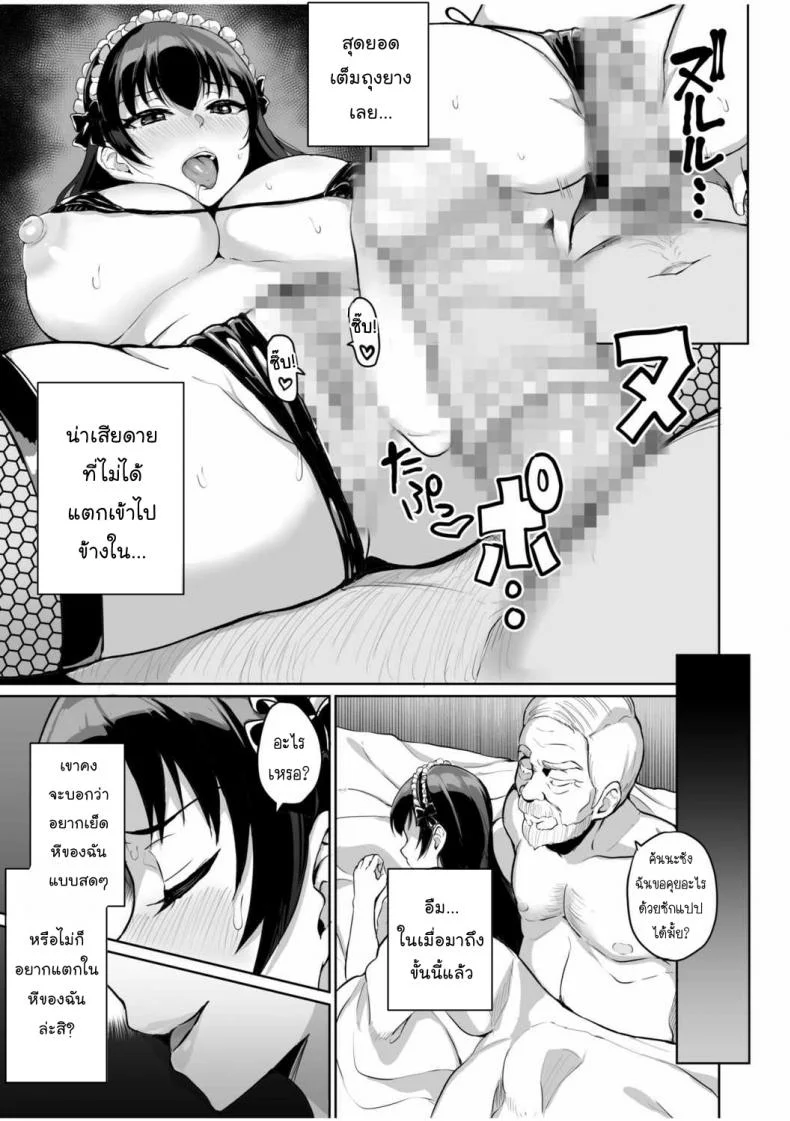 SEXลับๆในอดีตกับพ่อผัว -การทดสอบความรักจากพ่อผัว [Uyuu] Moto Papakatsu Aite to no Himitsu no SEX ~Gifu Kara no Teishuku Shiken~ 1-8EP 05 หน้า 5