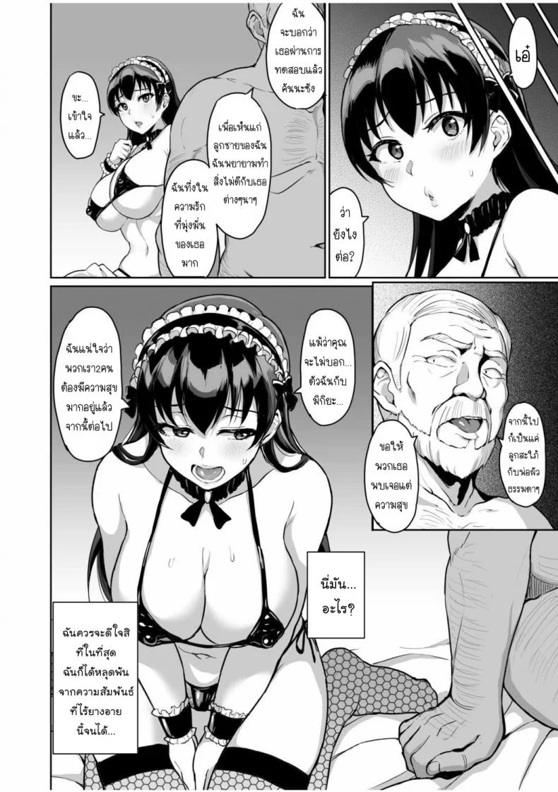 SEXลับๆในอดีตกับพ่อผัว -การทดสอบความรักจากพ่อผัว [Uyuu] Moto Papakatsu Aite to no Himitsu no SEX ~Gifu Kara no Teishuku Shiken~ 1-8EP 05 หน้า 6