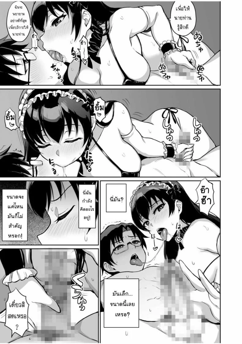 SEXลับๆในอดีตกับพ่อผัว -การทดสอบความรักจากพ่อผัว [Uyuu] Moto Papakatsu Aite to no Himitsu no SEX ~Gifu Kara no Teishuku Shiken~ 1-8EP 05 หน้า 9