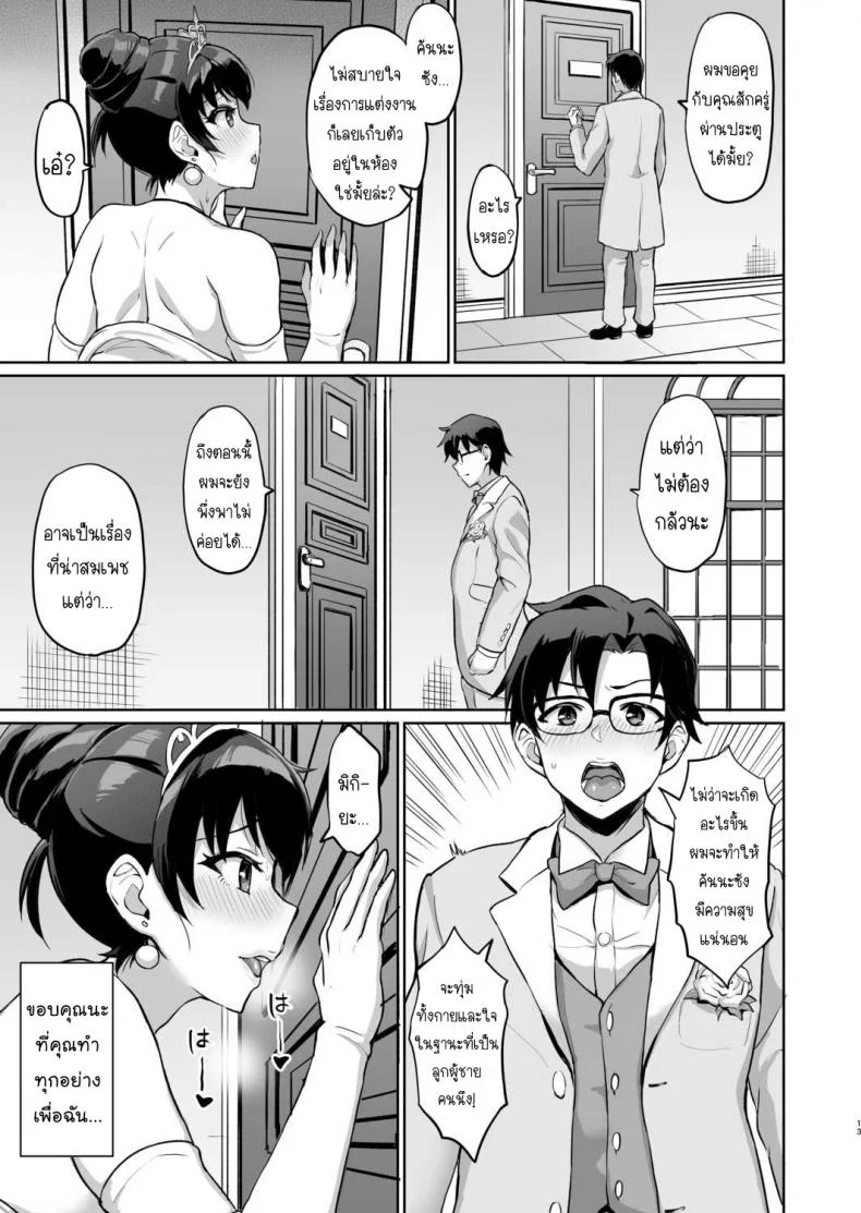 SEXลับๆในอดีตกับพ่อผัว -การทดสอบความรักจากพ่อผัว [Uyuu] Moto Papakatsu Aite to no Himitsu no SEX ~Gifu Kara no Teishuku Shiken~ 1-8EP 06 หน้า 15