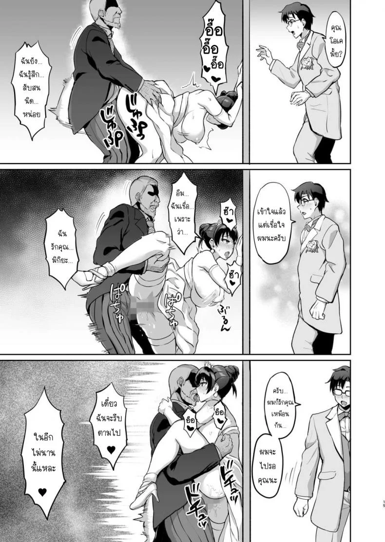 SEXลับๆในอดีตกับพ่อผัว -การทดสอบความรักจากพ่อผัว [Uyuu] Moto Papakatsu Aite to no Himitsu no SEX ~Gifu Kara no Teishuku Shiken~ 1-8EP 06 หน้า 17