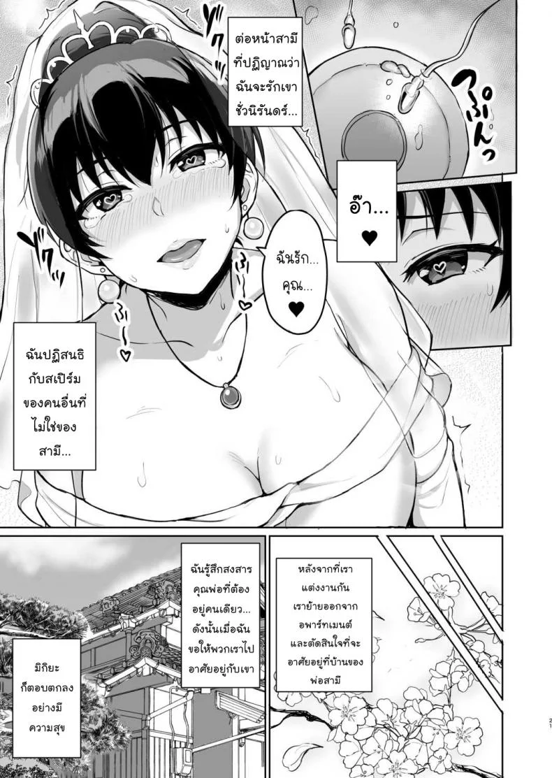 SEXลับๆในอดีตกับพ่อผัว -การทดสอบความรักจากพ่อผัว [Uyuu] Moto Papakatsu Aite to no Himitsu no SEX ~Gifu Kara no Teishuku Shiken~ 1-8EP 06 หน้า 23