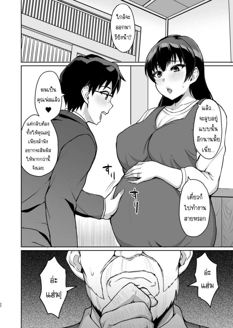 SEXลับๆในอดีตกับพ่อผัว -การทดสอบความรักจากพ่อผัว [Uyuu] Moto Papakatsu Aite to no Himitsu no SEX ~Gifu Kara no Teishuku Shiken~ 1-8EP 06 หน้า 24