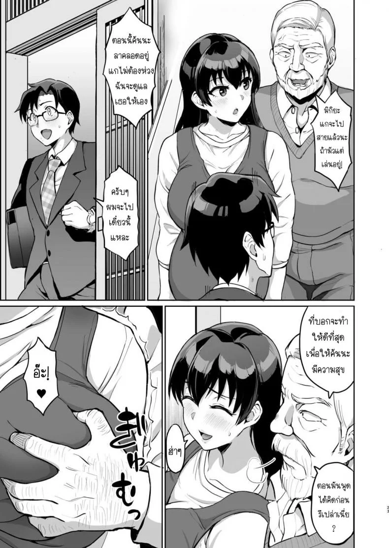 SEXลับๆในอดีตกับพ่อผัว -การทดสอบความรักจากพ่อผัว [Uyuu] Moto Papakatsu Aite to no Himitsu no SEX ~Gifu Kara no Teishuku Shiken~ 1-8EP 06 หน้า 25