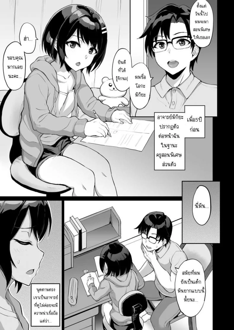 SEXลับๆในอดีตกับพ่อผัว -การทดสอบความรักจากพ่อผัว [Uyuu] Moto Papakatsu Aite to no Himitsu no SEX ~Gifu Kara no Teishuku Shiken~ 1-8EP 07 หน้า 7