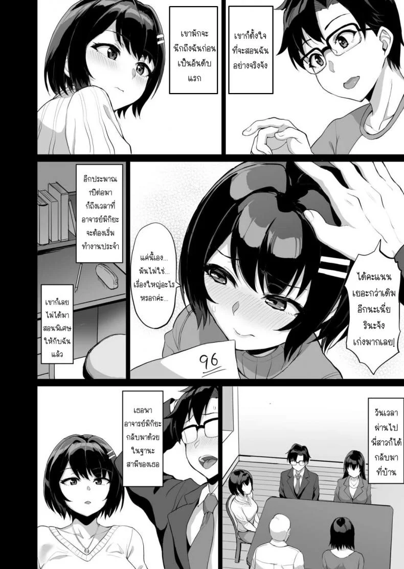 SEXลับๆในอดีตกับพ่อผัว -การทดสอบความรักจากพ่อผัว [Uyuu] Moto Papakatsu Aite to no Himitsu no SEX ~Gifu Kara no Teishuku Shiken~ 1-8EP 07 หน้า 8