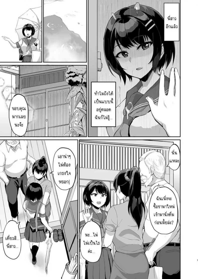 SEXลับๆในอดีตกับพ่อผัว -การทดสอบความรักจากพ่อผัว [Uyuu] Moto Papakatsu Aite to no Himitsu no SEX ~Gifu Kara no Teishuku Shiken~ 1-8EP 07 หน้า 9