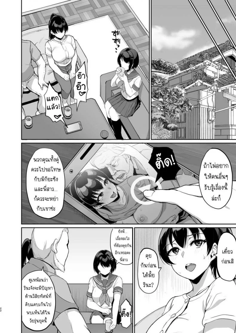 SEXลับๆในอดีตกับพ่อผัว -การทดสอบความรักจากพ่อผัว [Uyuu] Moto Papakatsu Aite to no Himitsu no SEX ~Gifu Kara no Teishuku Shiken~ 1-8EP 07 หน้า 24
