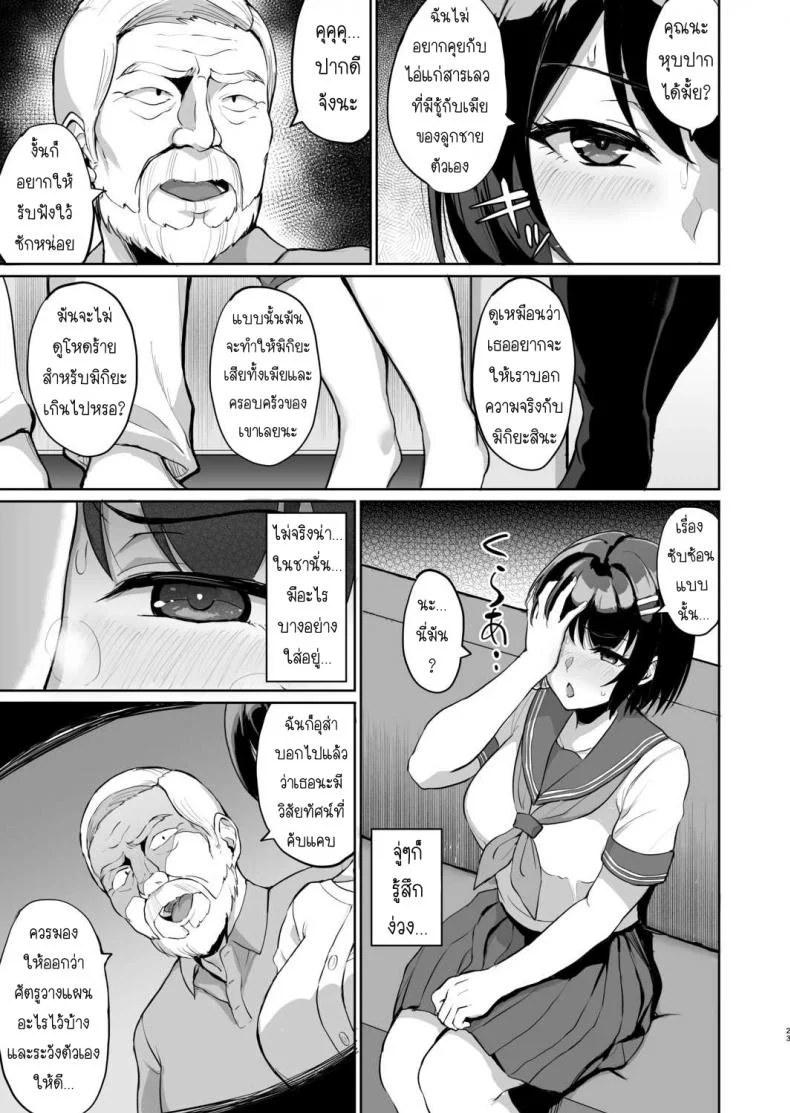 SEXลับๆในอดีตกับพ่อผัว -การทดสอบความรักจากพ่อผัว [Uyuu] Moto Papakatsu Aite to no Himitsu no SEX ~Gifu Kara no Teishuku Shiken~ 1-8EP 07 หน้า 25