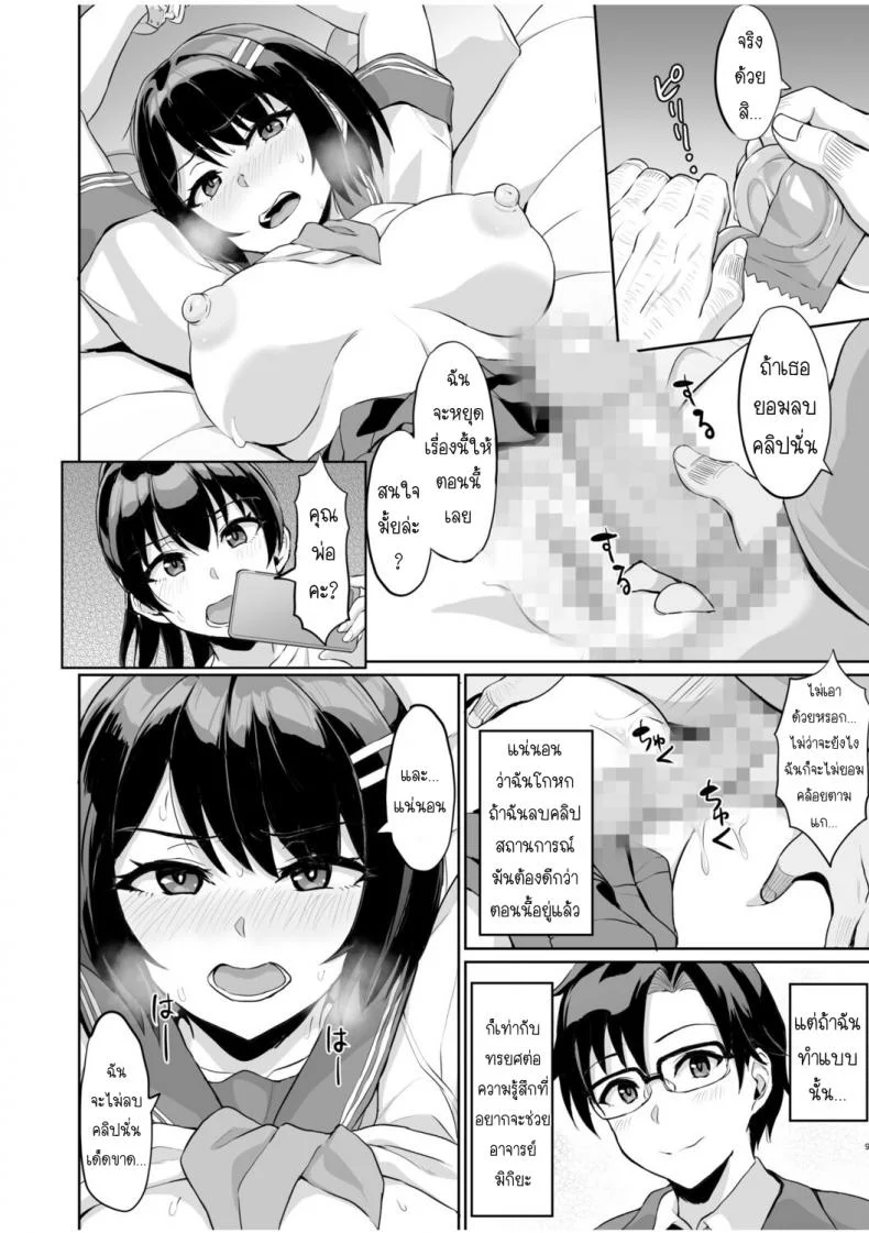 SEXลับๆในอดีตกับพ่อผัว -การทดสอบความรักจากพ่อผัว [Uyuu] Moto Papakatsu Aite to no Himitsu no SEX ~Gifu Kara no Teishuku Shiken~ 1-8EP 08 หน้า 11