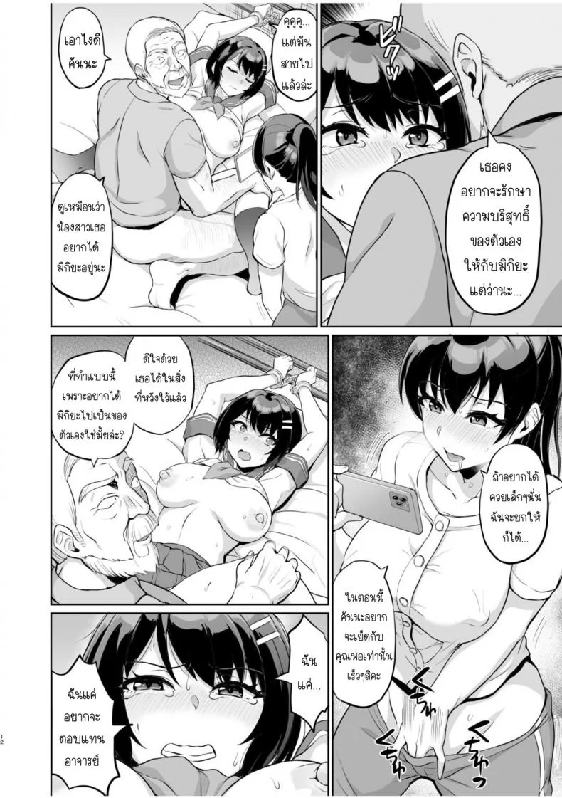SEXลับๆในอดีตกับพ่อผัว -การทดสอบความรักจากพ่อผัว [Uyuu] Moto Papakatsu Aite to no Himitsu no SEX ~Gifu Kara no Teishuku Shiken~ 1-8EP 08 หน้า 14