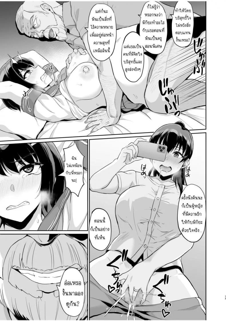 SEXลับๆในอดีตกับพ่อผัว -การทดสอบความรักจากพ่อผัว [Uyuu] Moto Papakatsu Aite to no Himitsu no SEX ~Gifu Kara no Teishuku Shiken~ 1-8EP 08 หน้า 15