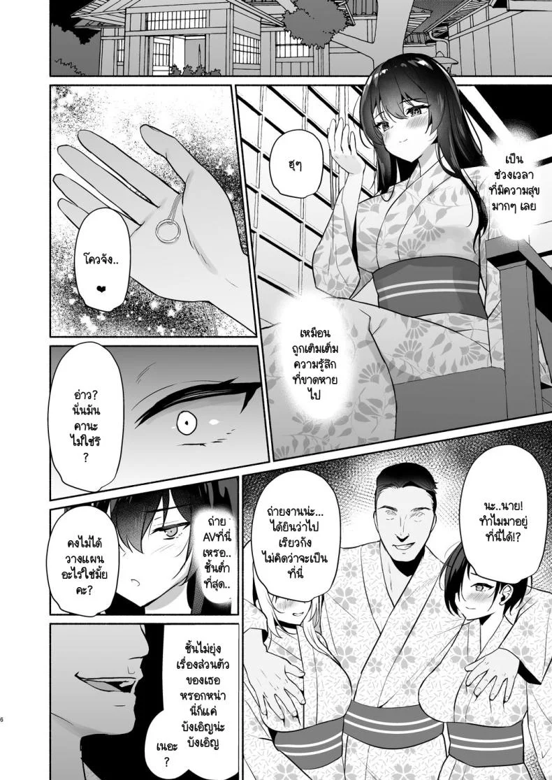 ของแฟนฉันมันกระจอกค่ะ [Asatsukimint (Mintice)] Boku no Kanojo wa Midasareru Ryokan Hen หน้า 4
