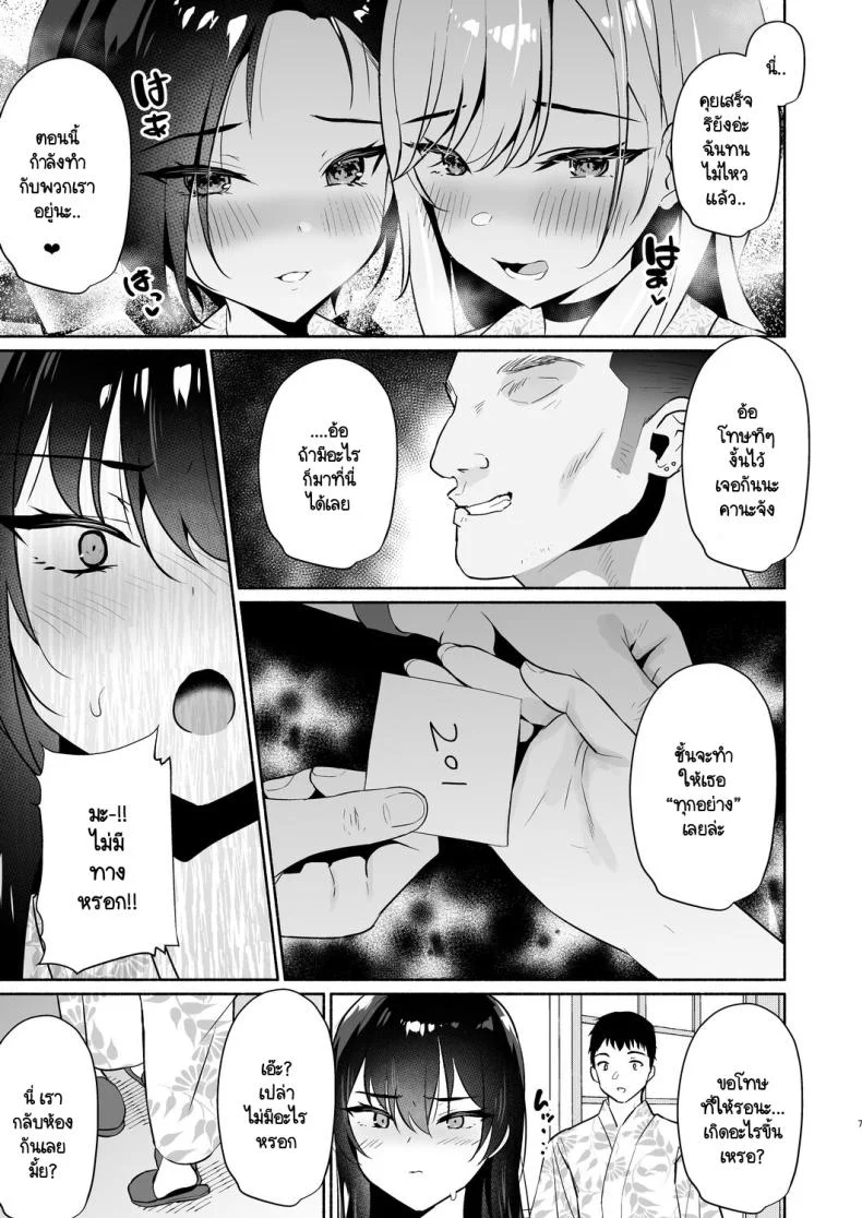 ของแฟนฉันมันกระจอกค่ะ [Asatsukimint (Mintice)] Boku no Kanojo wa Midasareru Ryokan Hen หน้า 5