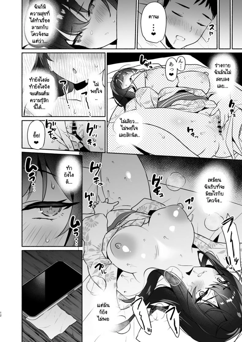 ของแฟนฉันมันกระจอกค่ะ [Asatsukimint (Mintice)] Boku no Kanojo wa Midasareru Ryokan Hen หน้า 10