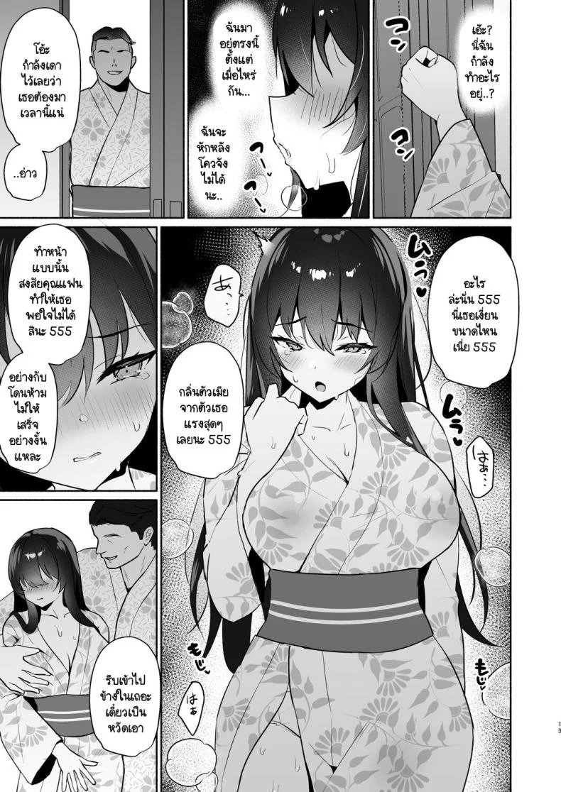 ของแฟนฉันมันกระจอกค่ะ [Asatsukimint (Mintice)] Boku no Kanojo wa Midasareru Ryokan Hen หน้า 11