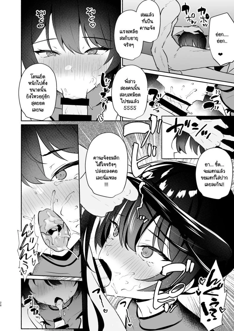 ของแฟนฉันมันกระจอกค่ะ [Asatsukimint (Mintice)] Boku no Kanojo wa Midasareru Ryokan Hen หน้า 24
