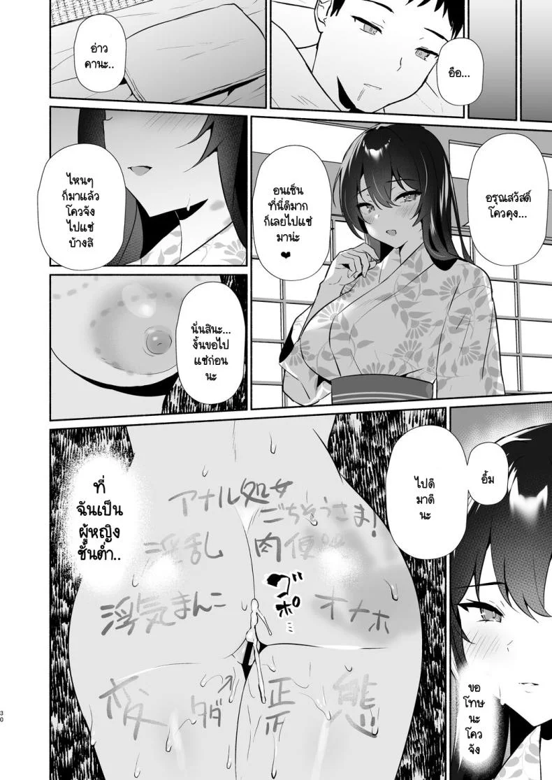 ของแฟนฉันมันกระจอกค่ะ [Asatsukimint (Mintice)] Boku no Kanojo wa Midasareru Ryokan Hen หน้า 28