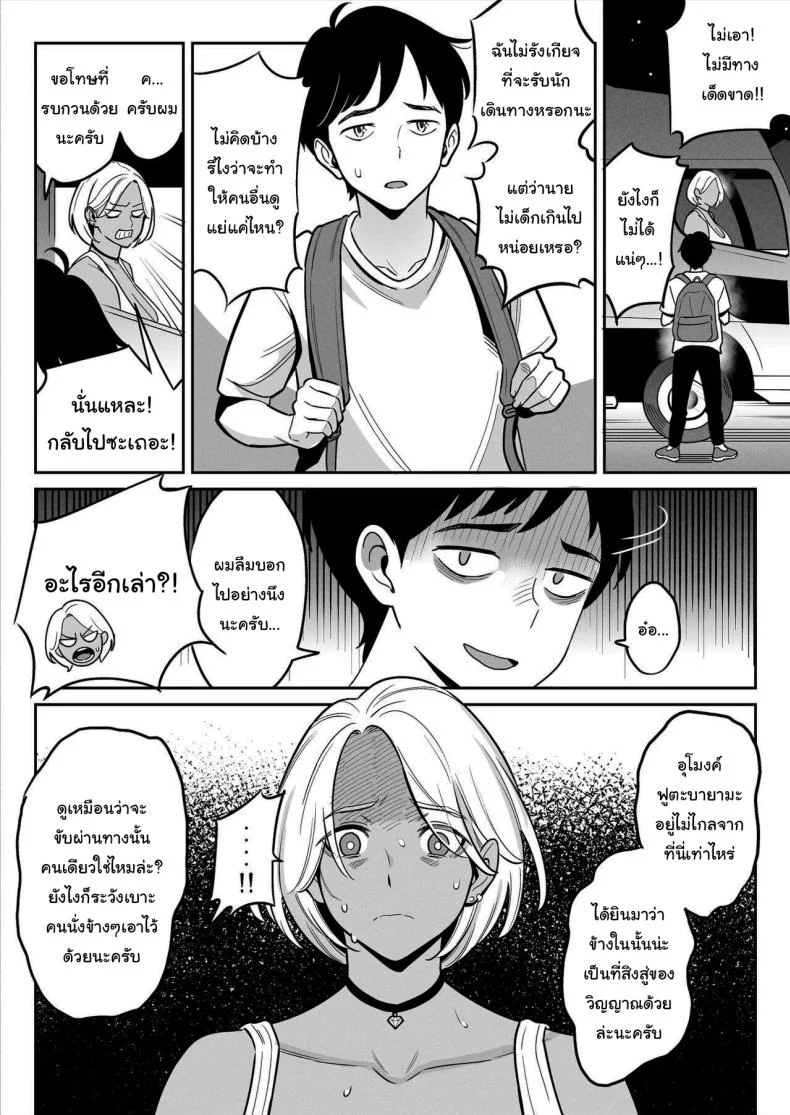 สาวรถบรรทุกกับเด็กหนุ่มหนีออกจากบ้าน [Alps1mando]Truckgirl to Iedeboy Otona he no tabi หน้า 6