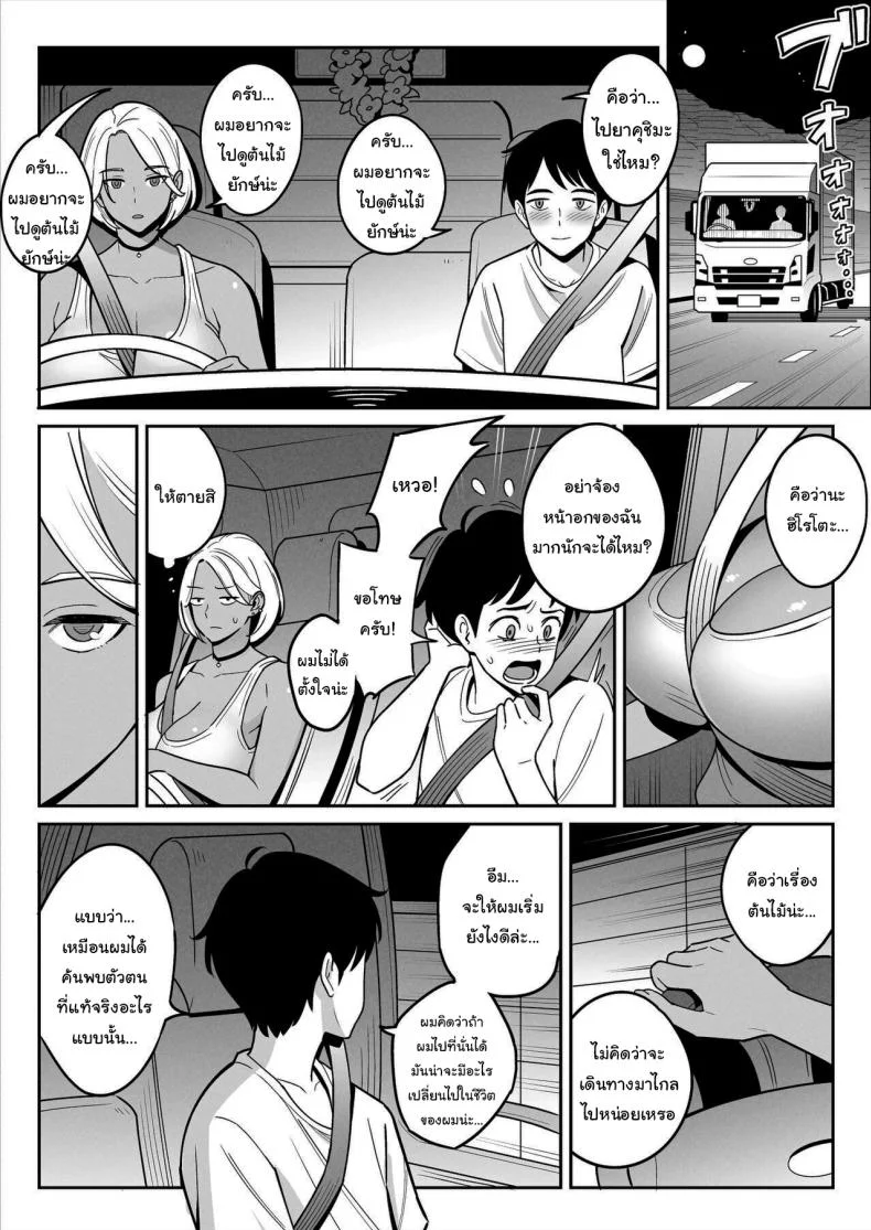 สาวรถบรรทุกกับเด็กหนุ่มหนีออกจากบ้าน [Alps1mando]Truckgirl to Iedeboy Otona he no tabi หน้า 7