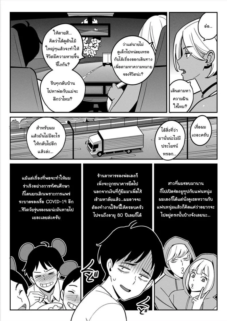 สาวรถบรรทุกกับเด็กหนุ่มหนีออกจากบ้าน [Alps1mando]Truckgirl to Iedeboy Otona he no tabi หน้า 8