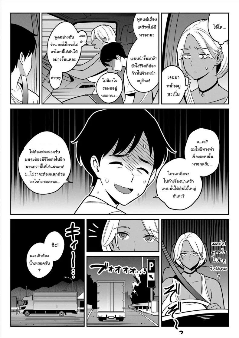 สาวรถบรรทุกกับเด็กหนุ่มหนีออกจากบ้าน [Alps1mando]Truckgirl to Iedeboy Otona he no tabi หน้า 9