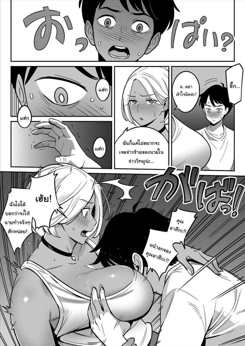 สาวรถบรรทุกกับเด็กหนุ่มหนีออกจากบ้าน [Alps1mando]Truckgirl to Iedeboy Otona he no tabi หน้า 11
