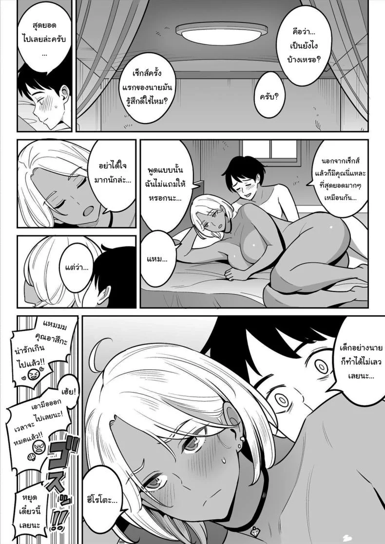 สาวรถบรรทุกกับเด็กหนุ่มหนีออกจากบ้าน [Alps1mando]Truckgirl to Iedeboy Otona he no tabi หน้า 29