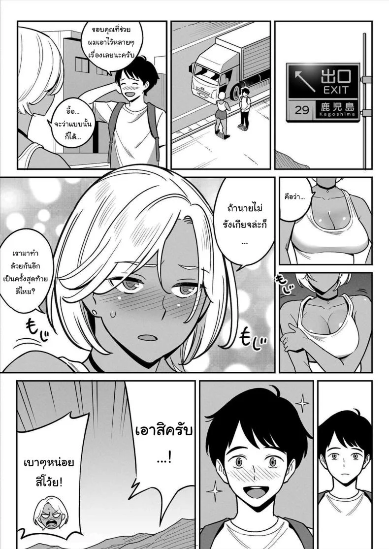 สาวรถบรรทุกกับเด็กหนุ่มหนีออกจากบ้าน [Alps1mando]Truckgirl to Iedeboy Otona he no tabi หน้า 41