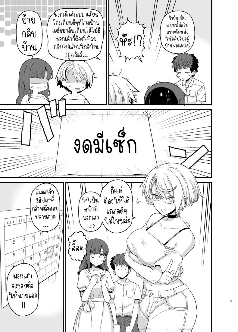 ตั้งใจเรียน[Mochinchi (Mo)] Sentaku Kyouka Nijigenme หน้า 6