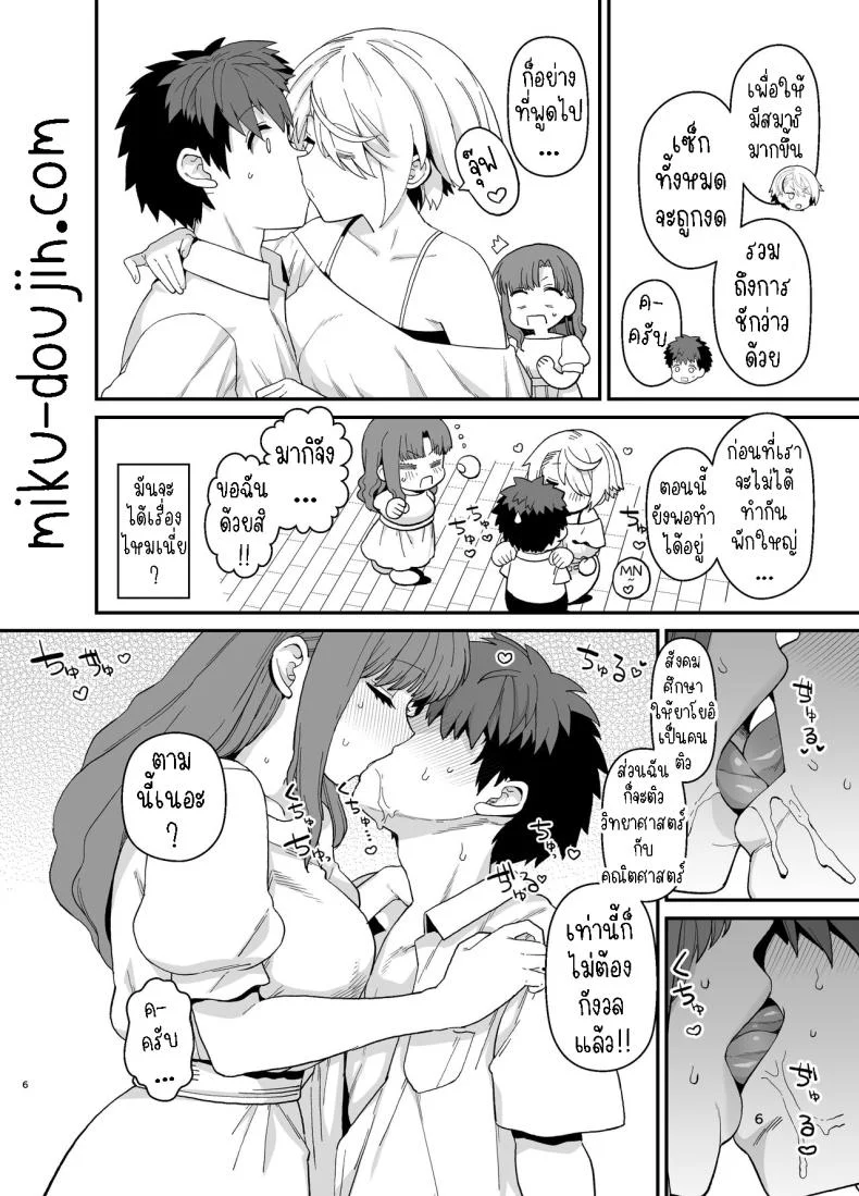 ตั้งใจเรียน[Mochinchi (Mo)] Sentaku Kyouka Nijigenme หน้า 7