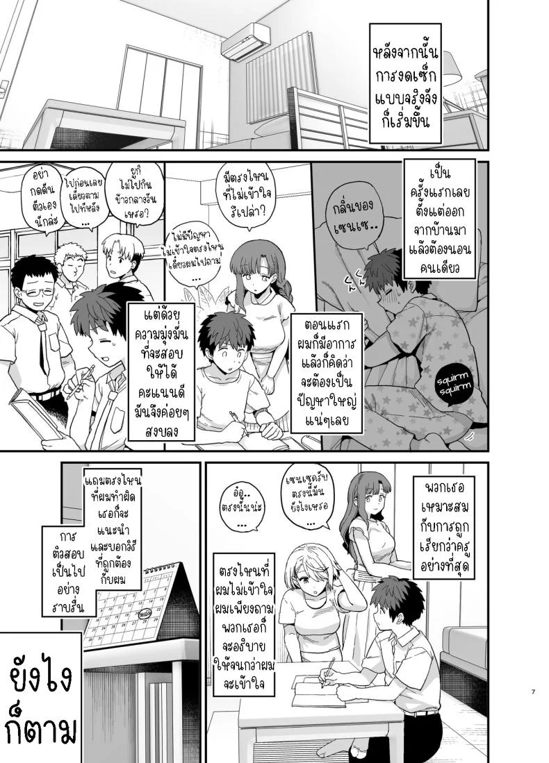 ตั้งใจเรียน[Mochinchi (Mo)] Sentaku Kyouka Nijigenme หน้า 8