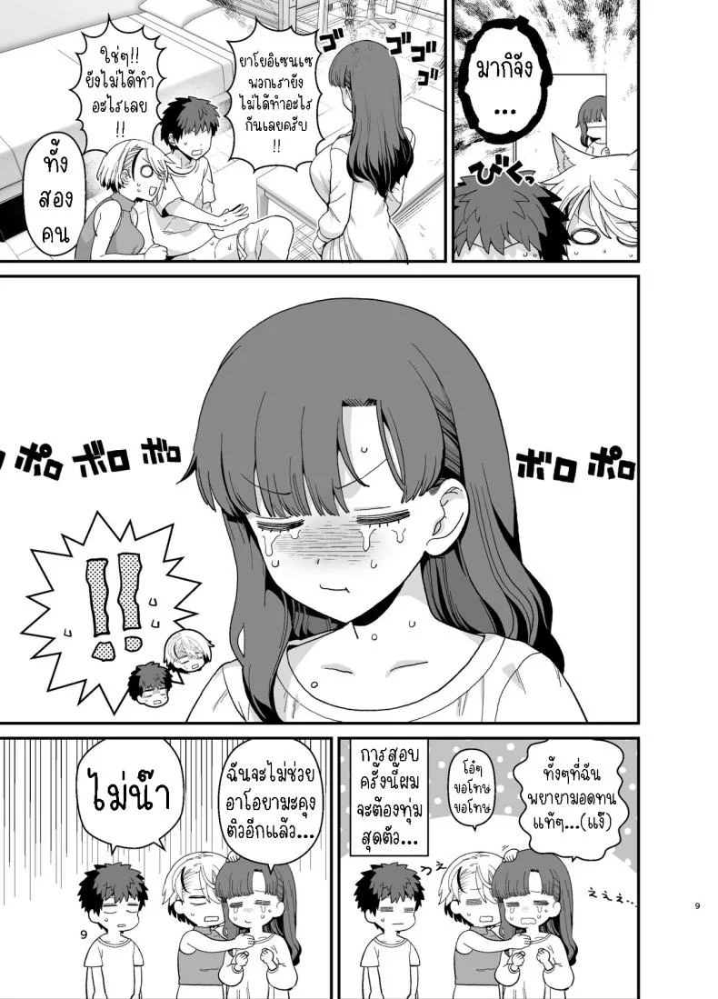 ตั้งใจเรียน[Mochinchi (Mo)] Sentaku Kyouka Nijigenme หน้า 10