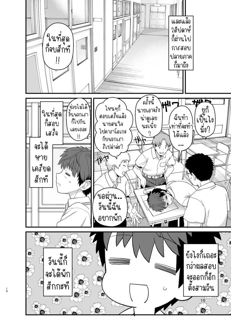 ตั้งใจเรียน[Mochinchi (Mo)] Sentaku Kyouka Nijigenme หน้า 11