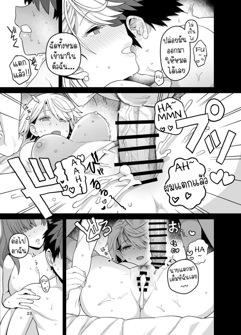 ตั้งใจเรียน[Mochinchi (Mo)] Sentaku Kyouka Nijigenme หน้า 24