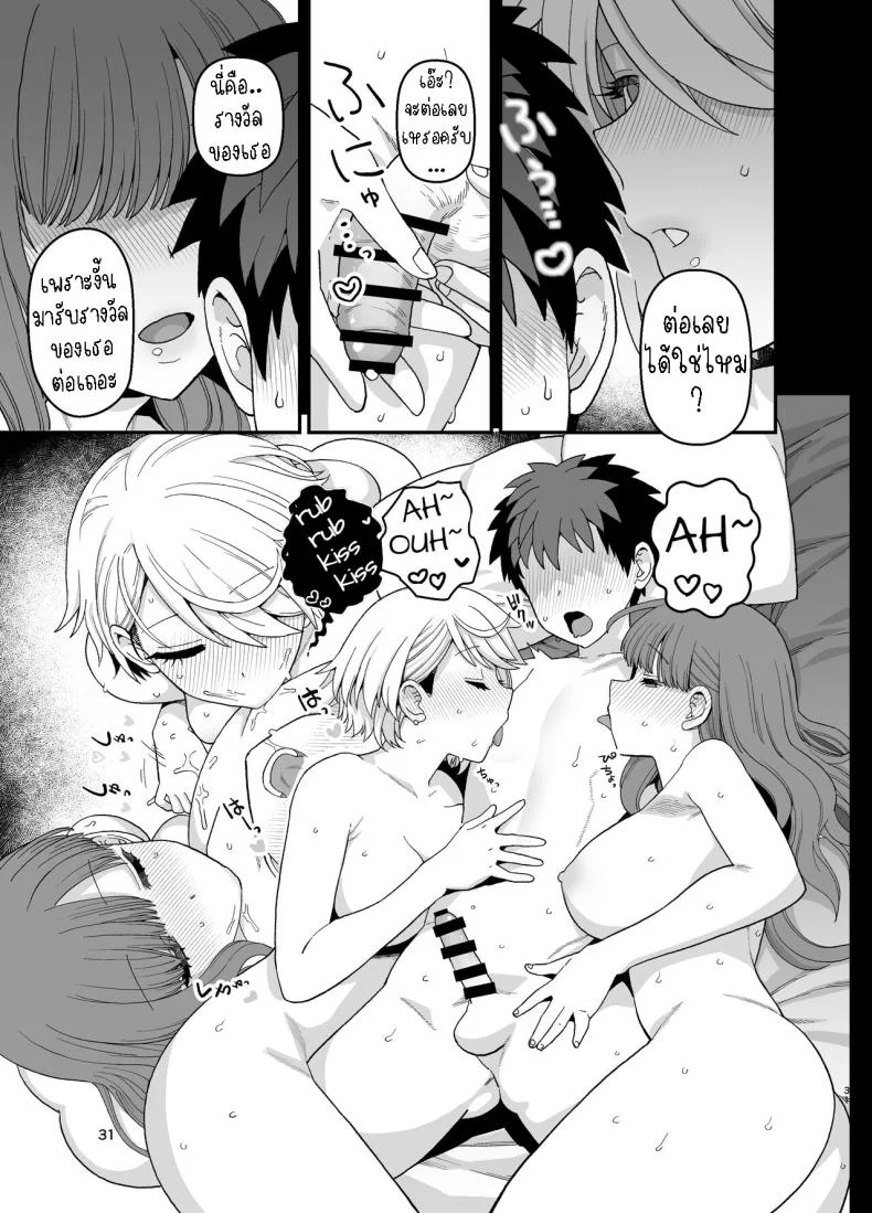 ตั้งใจเรียน[Mochinchi (Mo)] Sentaku Kyouka Nijigenme หน้า 32